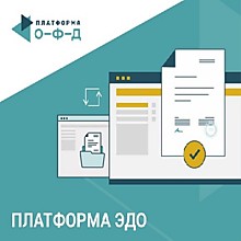 Платформа ЭДО 2500 документов